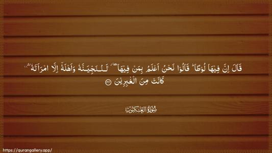 Al-Ankaboot Ayah 32 - Arabic (Wide) wallpaper