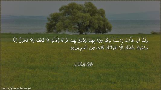 Al-Ankaboot Ayah 33 - Arabic (Wide) wallpaper