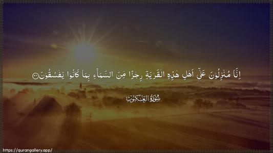 Al-Ankaboot Ayah 34 - Arabic (Wide) wallpaper