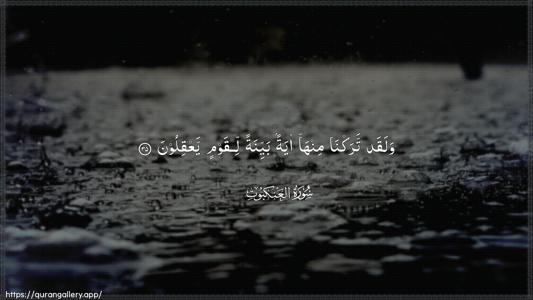 Al-Ankaboot Ayah 35 - Arabic (Wide) wallpaper