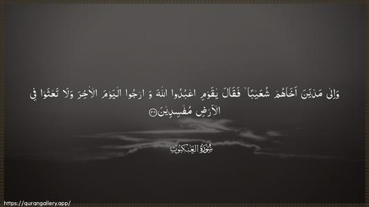 Al-Ankaboot Ayah 36 - Arabic (Wide) wallpaper
