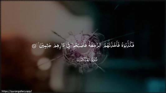 Al-Ankaboot Ayah 37 - Arabic (Wide) wallpaper