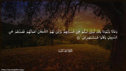 Al-Ankaboot Ayah 38 - Arabic (Wide) wallpaper