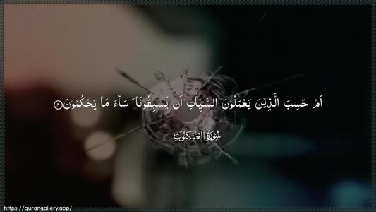 Al-Ankaboot Ayah 4 - Arabic (Wide) wallpaper