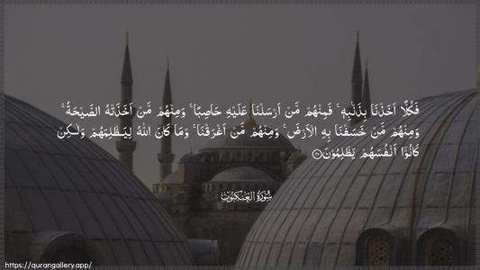 Al-Ankaboot Ayah 40 - Arabic (Wide) wallpaper