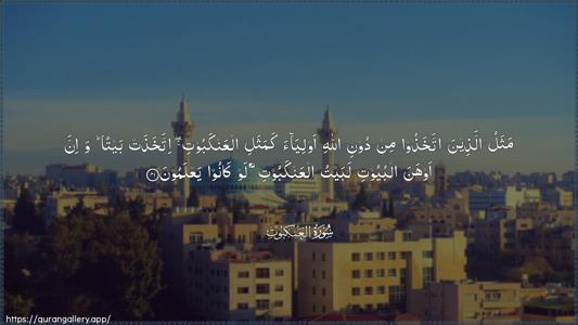 Al-Ankaboot Ayah 41 - Arabic (Wide) wallpaper
