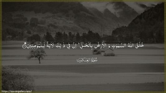 Al-Ankaboot Ayah 44 - Arabic (Wide) wallpaper