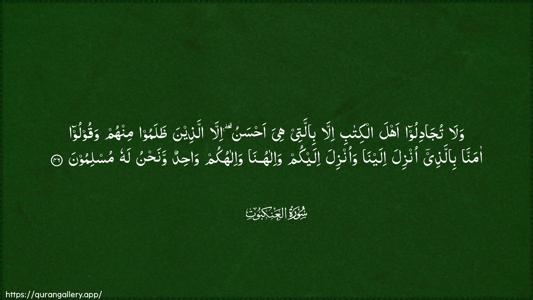 Al-Ankaboot Ayah 46 - Arabic (Wide) wallpaper