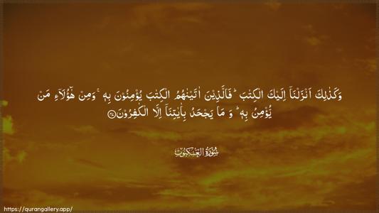Al-Ankaboot Ayah 47 - Arabic (Wide) wallpaper