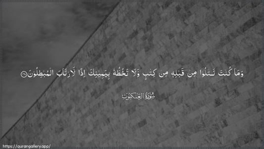Al-Ankaboot Ayah 48 - Arabic (Wide) wallpaper