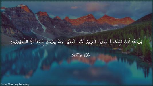Al-Ankaboot Ayah 49 - Arabic (Wide) wallpaper
