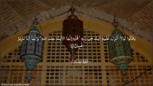 Al-Ankaboot Ayah 50 - Arabic (Wide) wallpaper