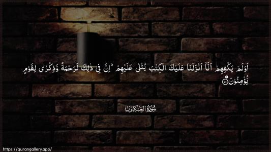 Al-Ankaboot Ayah 51 - Arabic (Wide) wallpaper