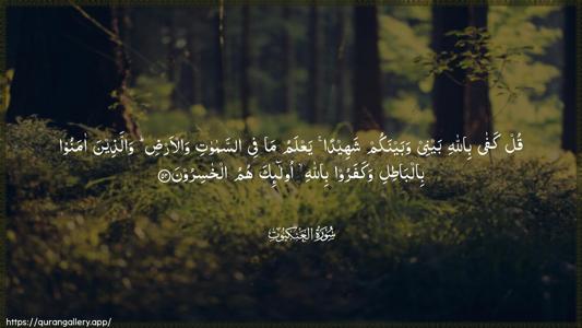 Al-Ankaboot Ayah 52 - Arabic (Wide) wallpaper