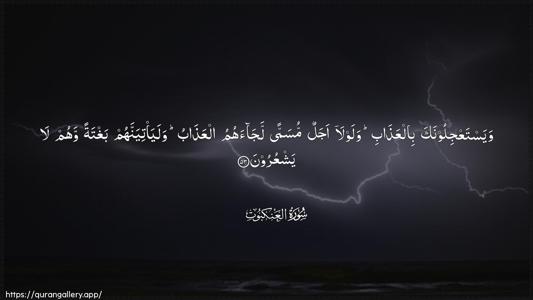 Al-Ankaboot Ayah 53 - Arabic (Wide) wallpaper