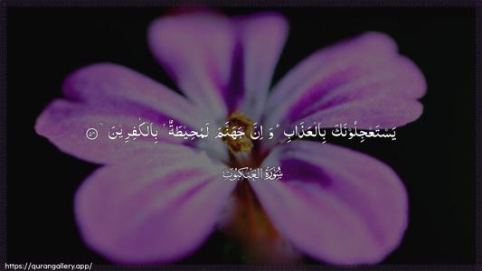 Al-Ankaboot Ayah 54 - Arabic (Wide) wallpaper