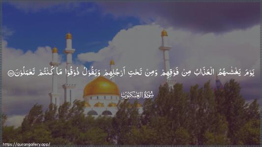 Al-Ankaboot Ayah 55 - Arabic (Wide) wallpaper