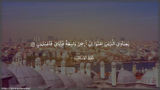 Al-Ankaboot Ayah 56 - Arabic (Wide) wallpaper