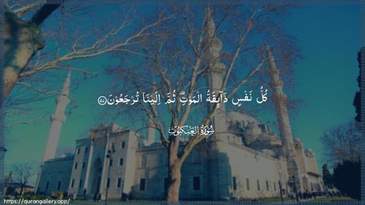 Al-Ankaboot Ayah 57 - Arabic (Wide) wallpaper