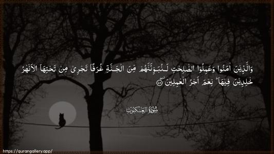 Al-Ankaboot Ayah 58 - Arabic (Wide) wallpaper