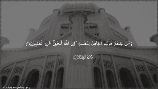 Al-Ankaboot Ayah 6 - Arabic (Wide) wallpaper