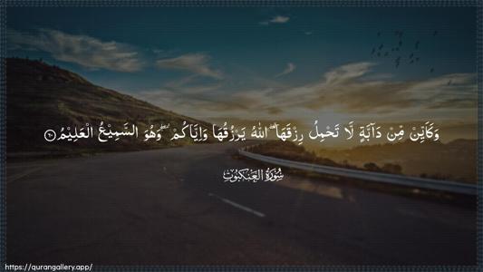 Al-Ankaboot Ayah 60 - Arabic (Wide) wallpaper