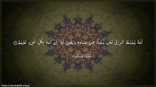Al-Ankaboot Ayah 62 - Arabic (Wide) wallpaper