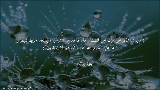 Al-Ankaboot Ayah 63 - Arabic (Wide) wallpaper