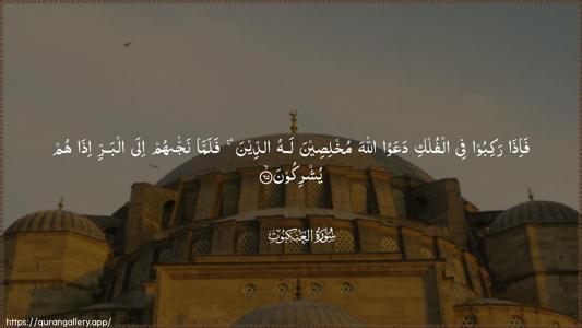 Al-Ankaboot Ayah 65 - Arabic (Wide) wallpaper