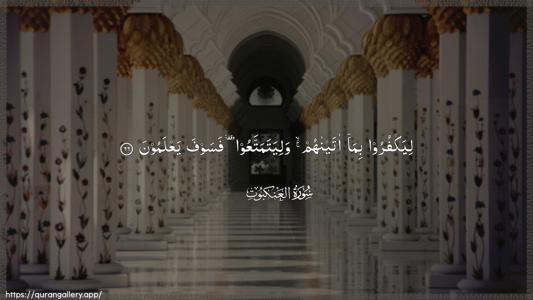 Al-Ankaboot Ayah 66 - Arabic (Wide) wallpaper