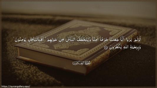 Al-Ankaboot Ayah 67 - Arabic (Wide) wallpaper