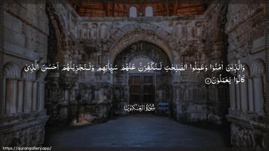 Al-Ankaboot Ayah 7 - Arabic (Wide) wallpaper