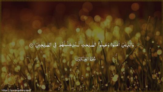 Al-Ankaboot Ayah 9 - Arabic (Wide) wallpaper