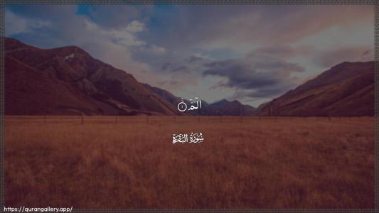 Al-Baqara Ayah 1 - Arabic (Wide) wallpaper