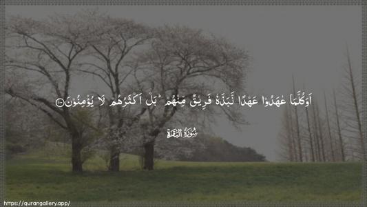 Al-Baqara Ayah 100 - Arabic (Wide) wallpaper