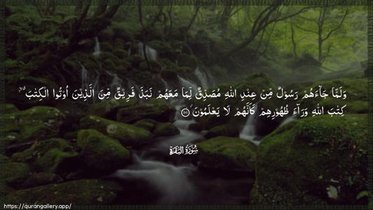 Al-Baqara Ayah 101 - Arabic (Wide) wallpaper