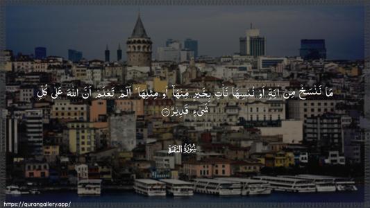 Al-Baqara Ayah 106 - Arabic (Wide) wallpaper
