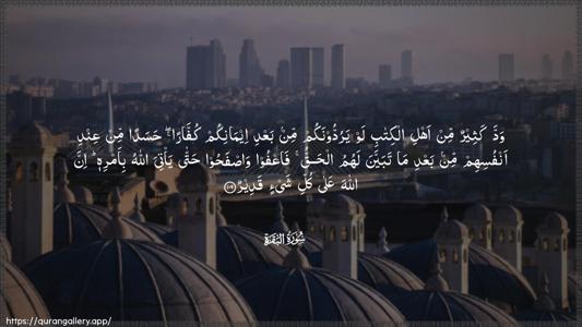 Al-Baqara Ayah 109 - Arabic (Wide) wallpaper