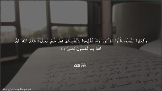 Al-Baqara Ayah 110 - Arabic (Wide) wallpaper