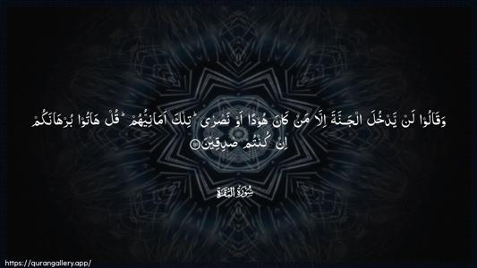 Al-Baqara Ayah 111 - Arabic (Wide) wallpaper