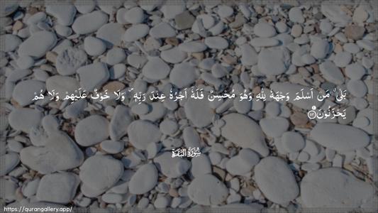 Al-Baqara Ayah 112 - Arabic (Wide) wallpaper