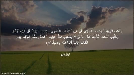 Al-Baqara Ayah 113 - Arabic (Wide) wallpaper