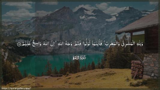 Al-Baqara Ayah 115 - Arabic (Wide) wallpaper