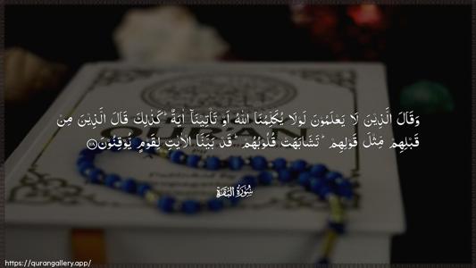 Al-Baqara Ayah 118 - Arabic (Wide) wallpaper