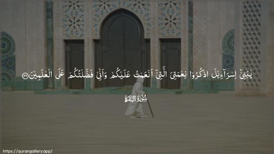 Al-Baqara Ayah 122 - Arabic (Wide) wallpaper