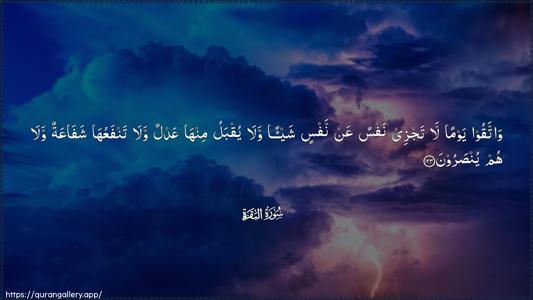 Al-Baqara Ayah 123 - Arabic (Wide) wallpaper