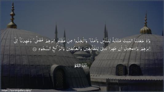 Al-Baqara Ayah 125 - Arabic (Wide) wallpaper