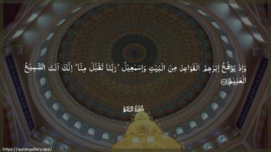 Al-Baqara Ayah 127 - Arabic (Wide) wallpaper