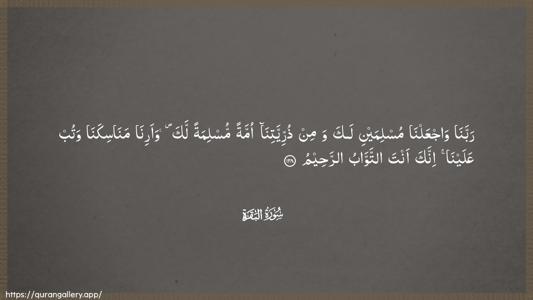 Al-Baqara Ayah 128 - Arabic (Wide) wallpaper
