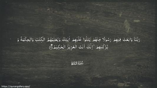 Al-Baqara Ayah 129 - Arabic (Wide) wallpaper